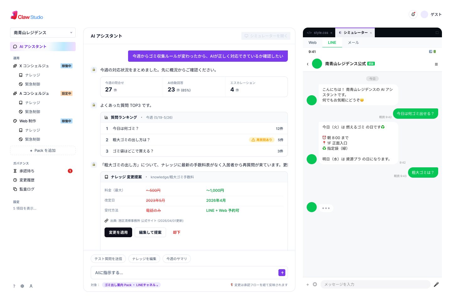 LINEシミュレーター。実機表示で検証する